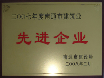  2007年度先进企业